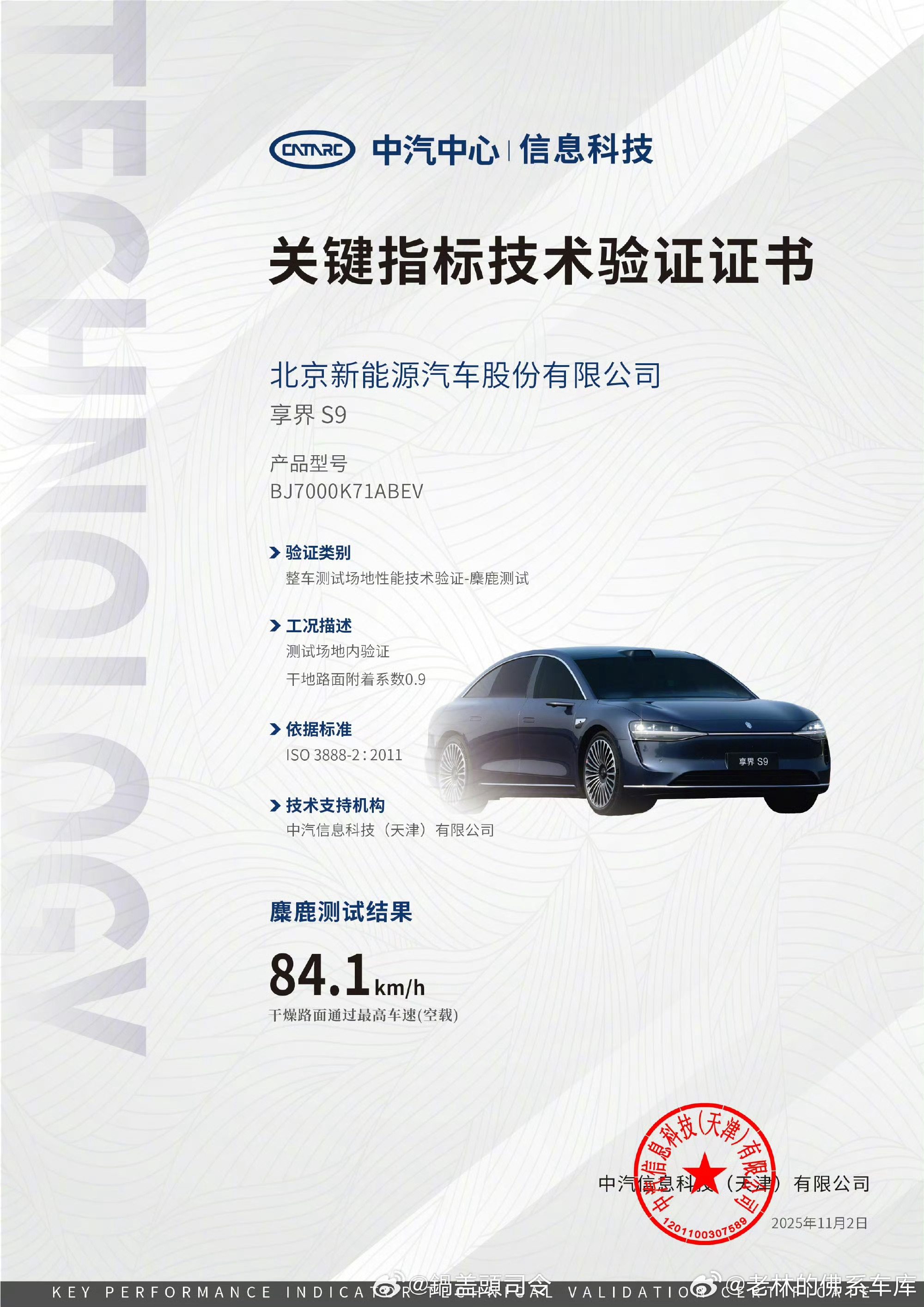 🐵🧠：这是什么机构？权威吗？大v聊车享界s9鸿蒙智行