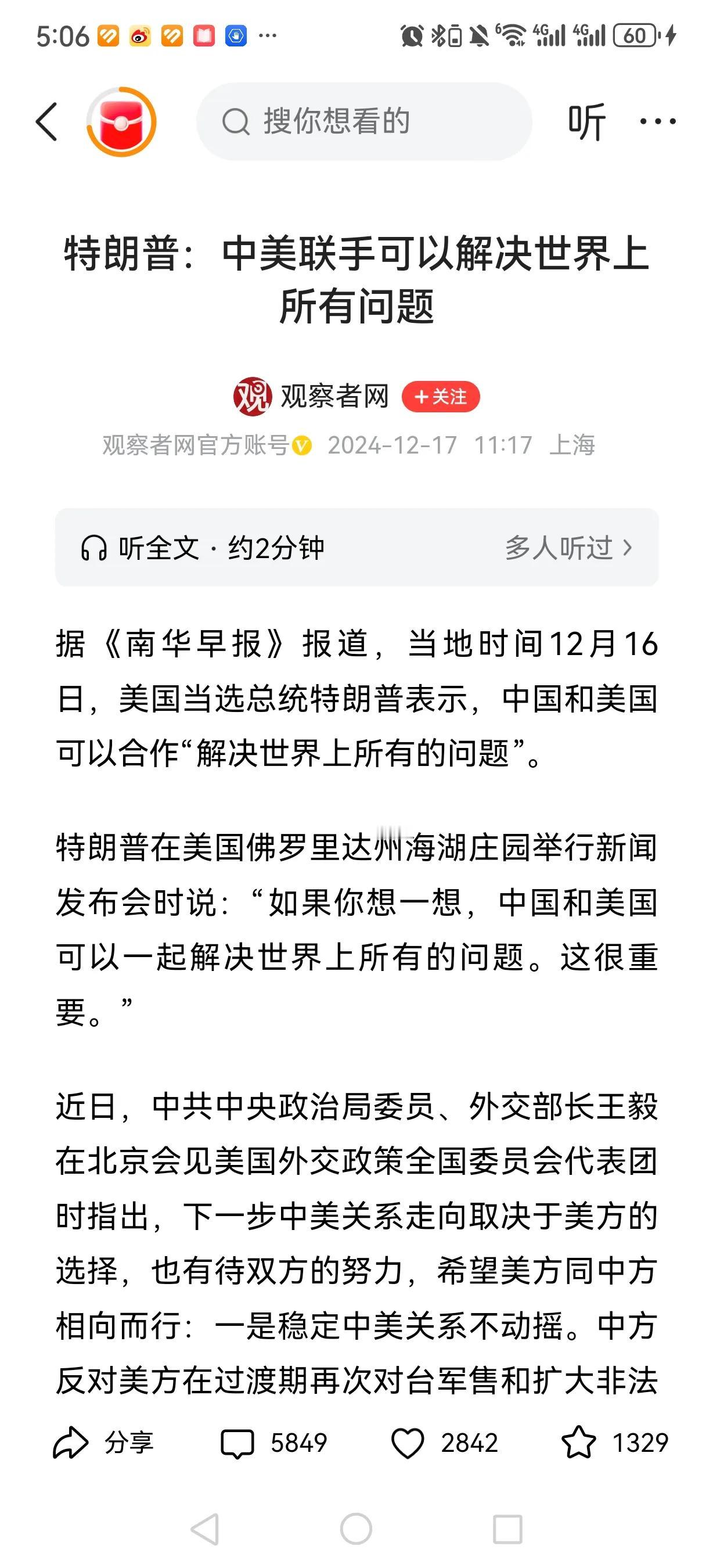 “中美联手可以解决世界上所有问题。”特朗普在海湖庄园举行新闻发布会时如此表态。