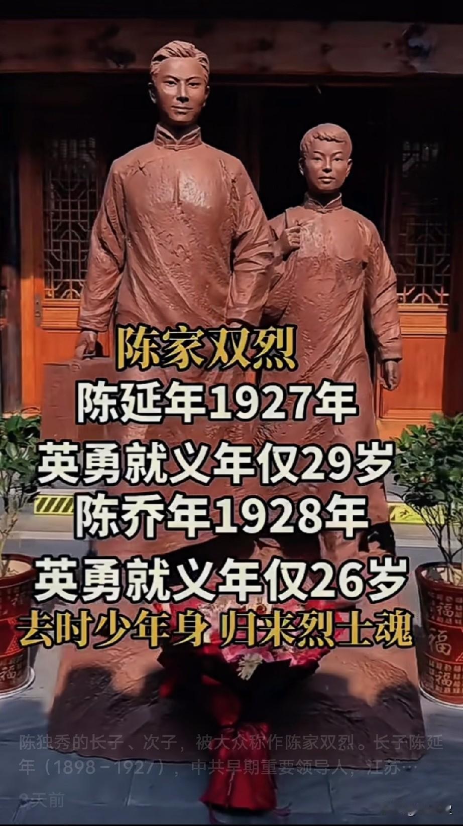 陈独秀的长子、次子，被大众称作陈家双烈。
长子陈延年（1898–1927），中共