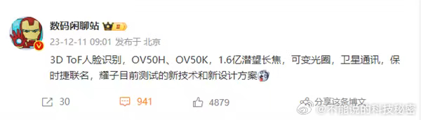 第二款国产卫星通信手机，荣耀Magic6详细规格首曝 ​​​