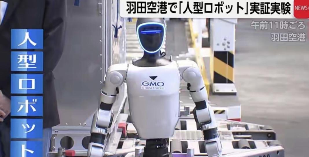 日本羽田机场用上了中国人形机器人进行地勤作业。
 
近日，年均旅客6000万的东