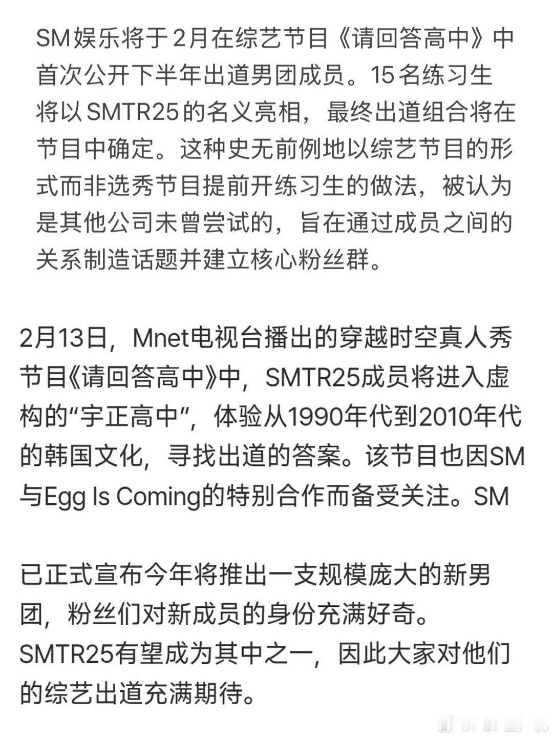 sm将在《请回答高中》中公开新男团成员 