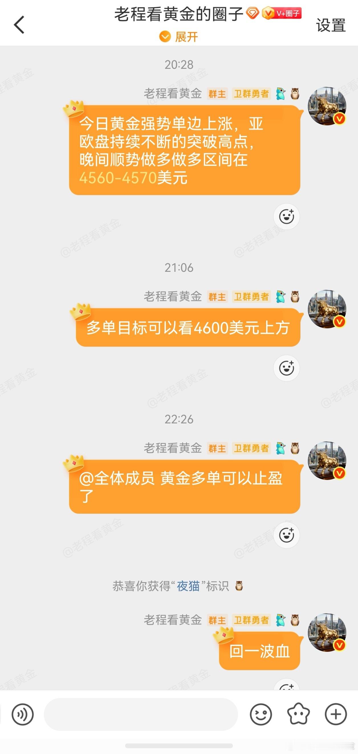 顺势轻飘飘，你是乱糟糟，晚间给圈子的朋友们在4560-4570美元搞了个多单，这