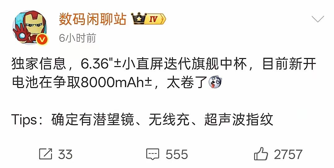 小直屏迭代旗舰中杯，电池能打磨8000mAh，不用怀疑，肯定是荣耀Magic9！