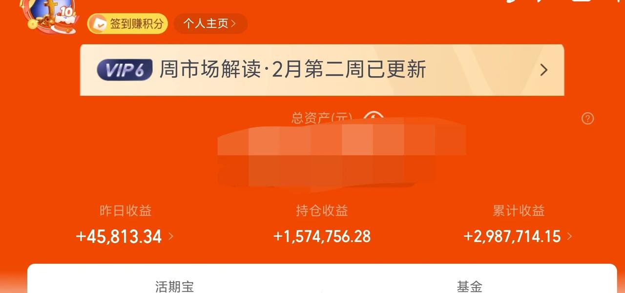 万日长投第2930天，昨天基金收益4.5W+。
今天市场又从小票切换到了大票。之