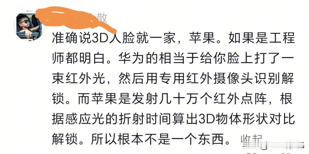 2026了还有人只活在苹果里，3D人脸解华为、荣耀都有，你说的再多，再不信，而质