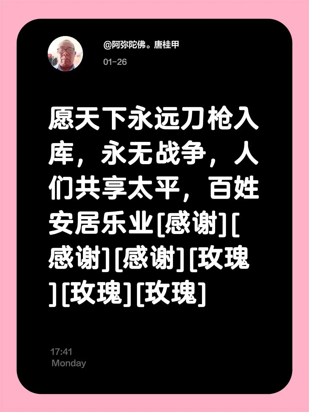 我评论了@11（王者1 的作品：愿天下永远刀枪入库，永无战争，人们共享太平，百姓