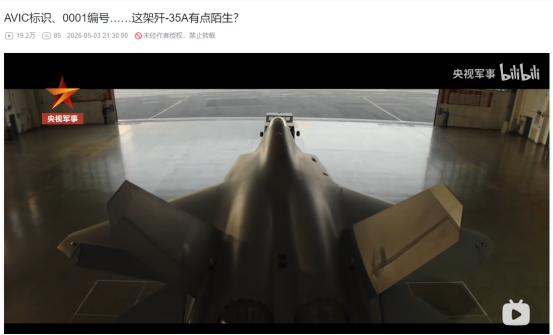 2026年5月10日，对标美国 F35！0001 号歼 35 现身，真相没那么简
