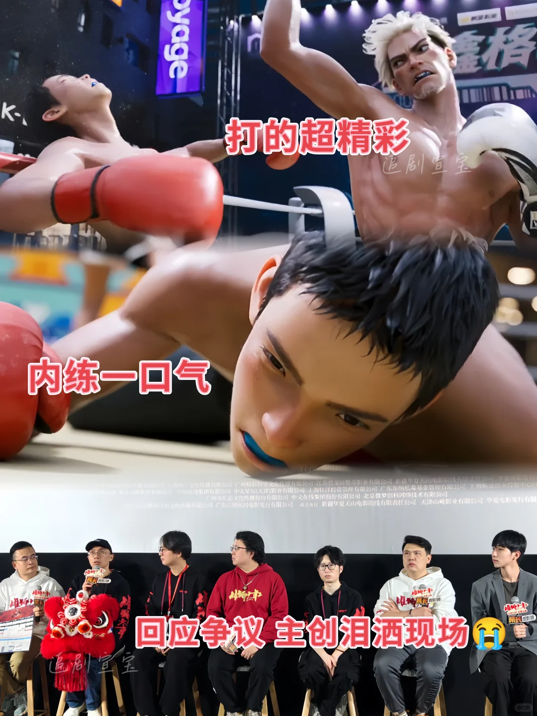 🆘憋屈了3年❗雄狮2❗被低估的神级国漫❗