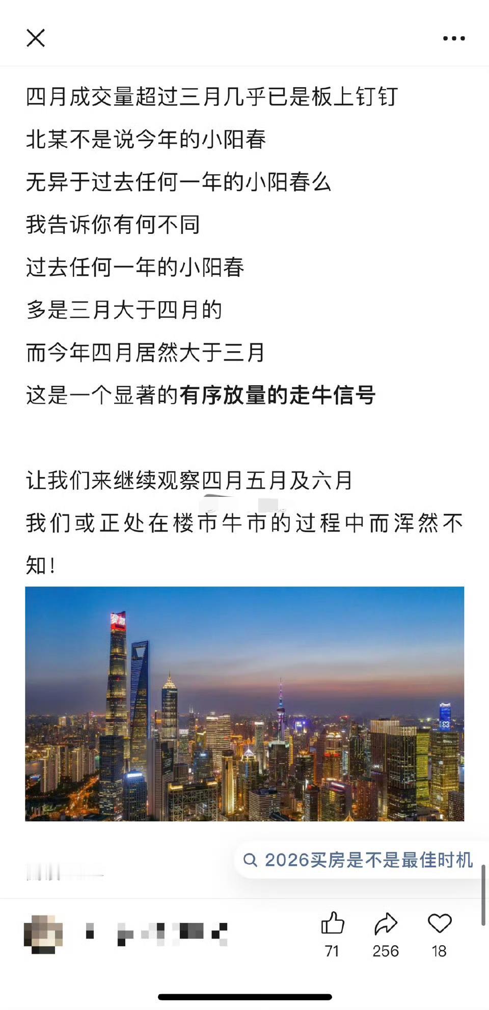 上海楼市大V说：我们或正处在楼市牛市中而浑然不知！
我认同这个观点。
别杠，拭目