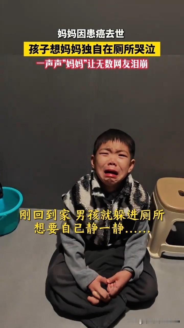 你瞅瞅这画面，心都揪成一团了。
这小男孩刚放学回家，啥话都没说，直接就钻进了厕所