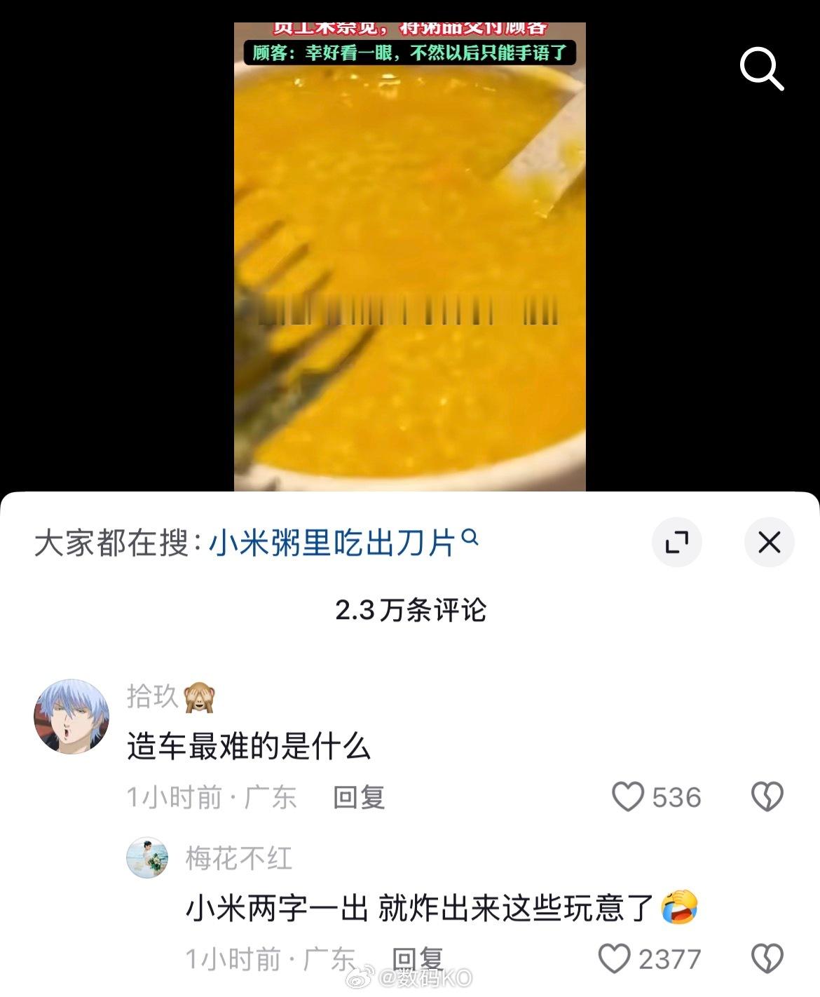 这是真的离谱，一个小米粥吃出刀片，这个IP的评论都能联系到小米，太难绷了。 