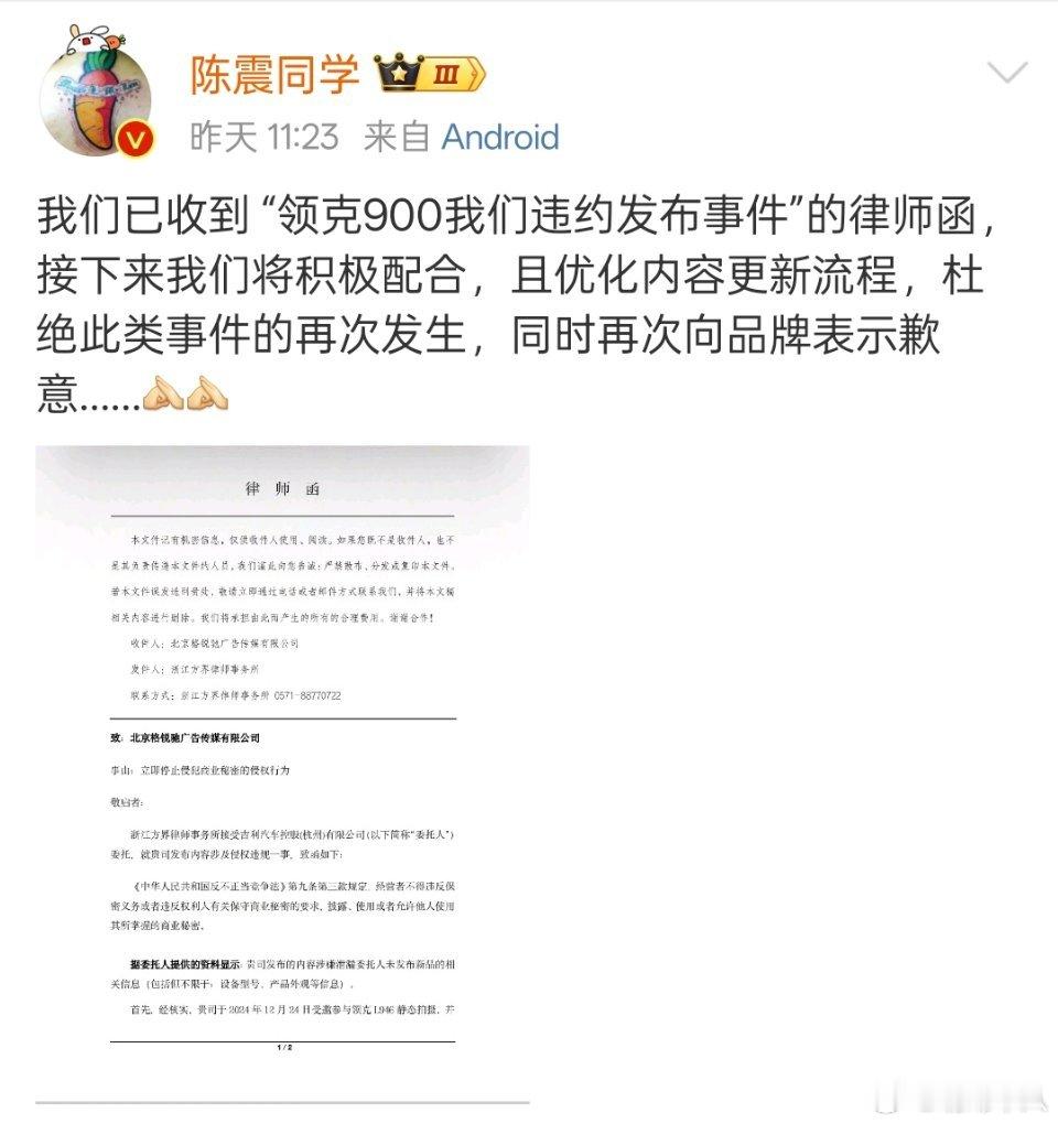 陈震方面先是提前释放了领克900汽车的内容，然后又把律所受吉利委托向陈震公司发的