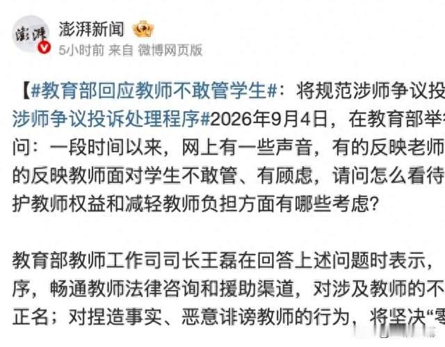 太提气！教育部直面“老师不敢管学生”痛点 ，三大举措给教师撑腰