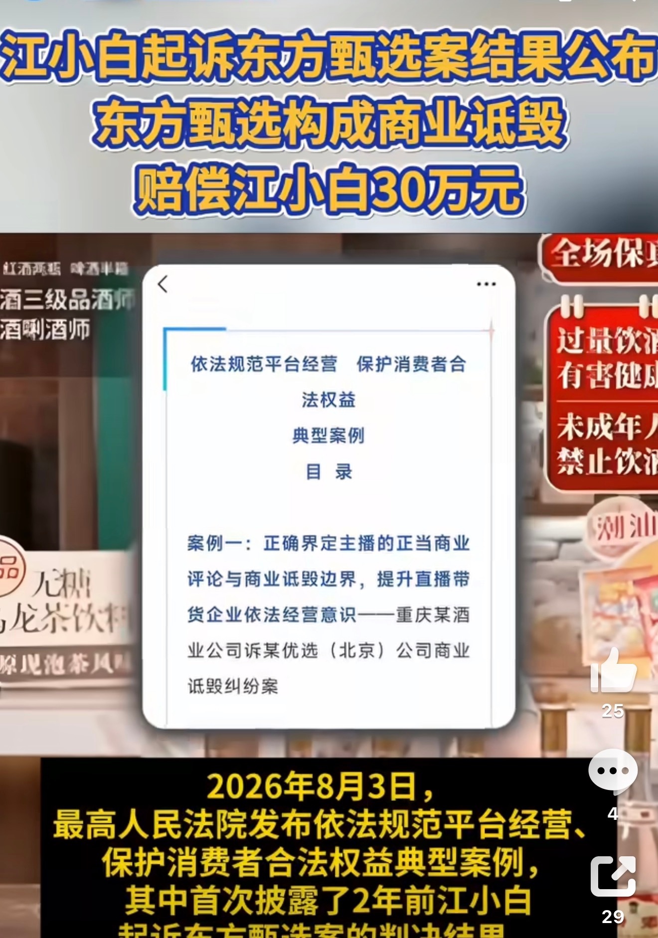 直播间一句话让东方甄选赔了30万一场直播中的几句话，直接造成三十万经济赔偿，这件