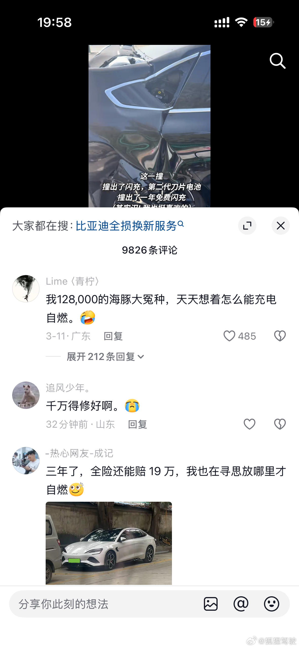 现在比亚迪老车主都在想办法全损 几乎每个评论区都是想办法给他修好 有出材料的 有