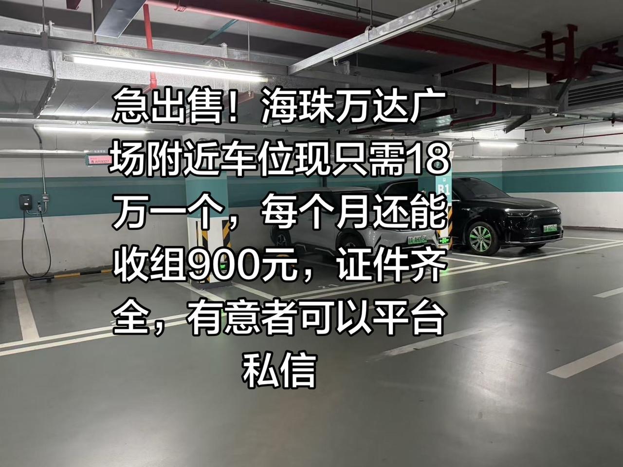 激发广州新可能 投资理财 产权车位