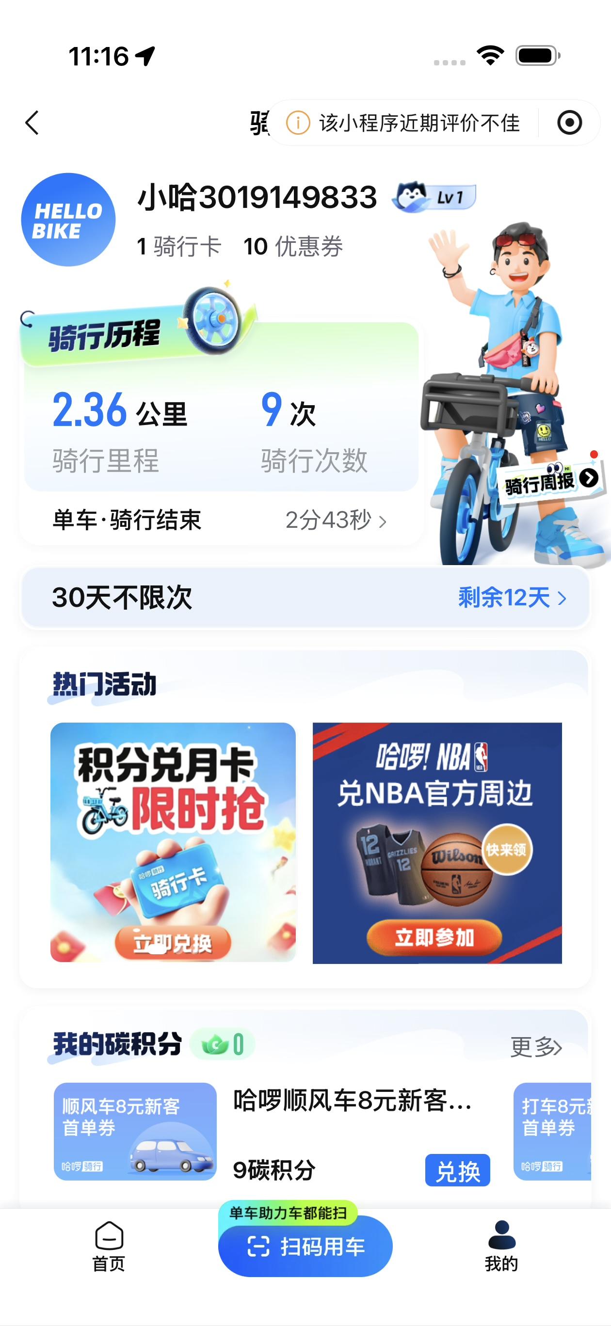 听说哈啰单车推出15元起步价的单车追风者，这难道是可以解锁上班迟到的魔咒？哈啰低