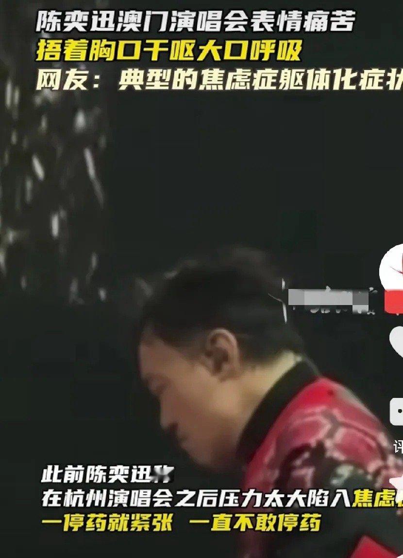 陈奕迅演唱会疑出现焦虑症躯体化连陈奕迅都焦虑症啦！那么成功那么有钱陈奕迅演唱会上