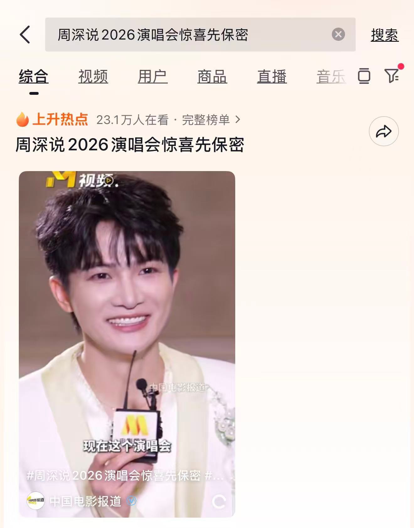 周深 📣3.30 抖【热点↑】  📣抖🎶有深深的采访相关话题在【上升】🔹