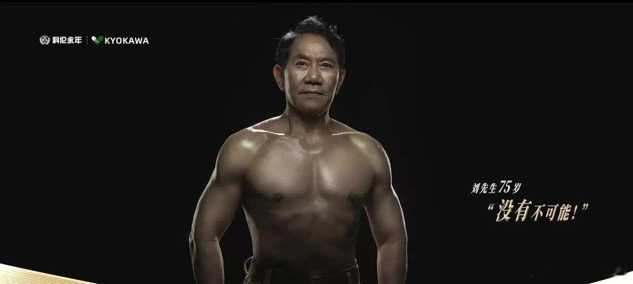 75岁董事长为自家产品代言“拼了”，赤膊秀肌肉，1499元/60粒！工作人员：一
