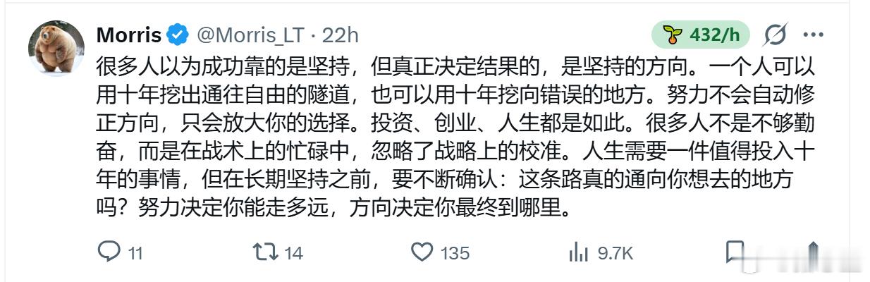 很多人以为成功靠的是坚持，但真正决定结果的，是坚持的方向。 