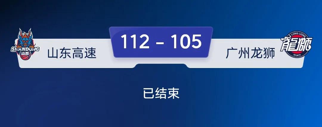 山东高速男篮主场112：105战胜来访的广州龙狮队。
这场比赛，可以说是一场非典