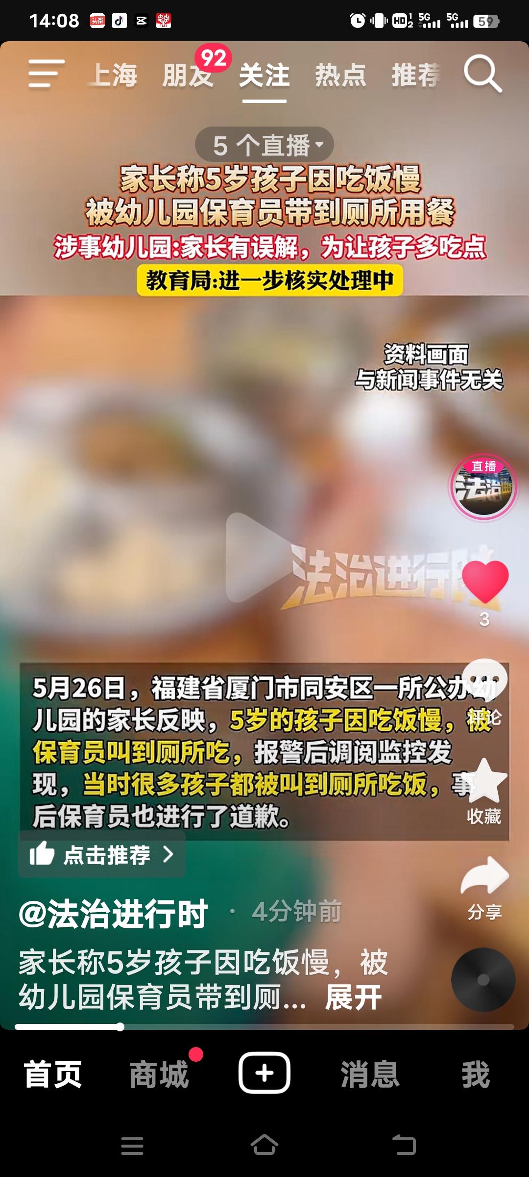 5月26日，福建厦门一位家长爆料，自己的孩子在同城四季幼儿园四口圳分园上学，因吃