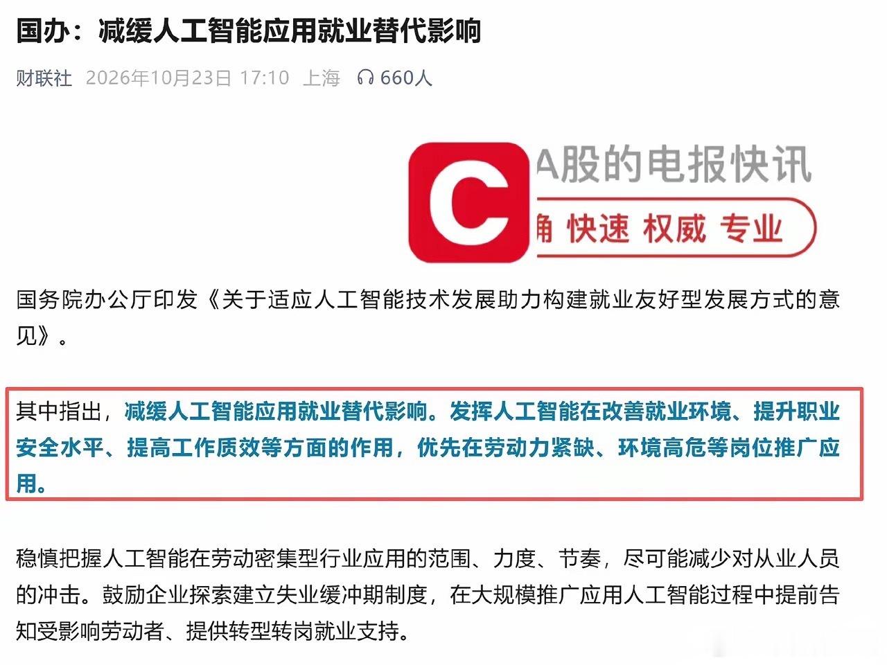 终于要减缓人工智能就业替代了。这些年这种争议就不断，到处都是无人工厂、无人车间，