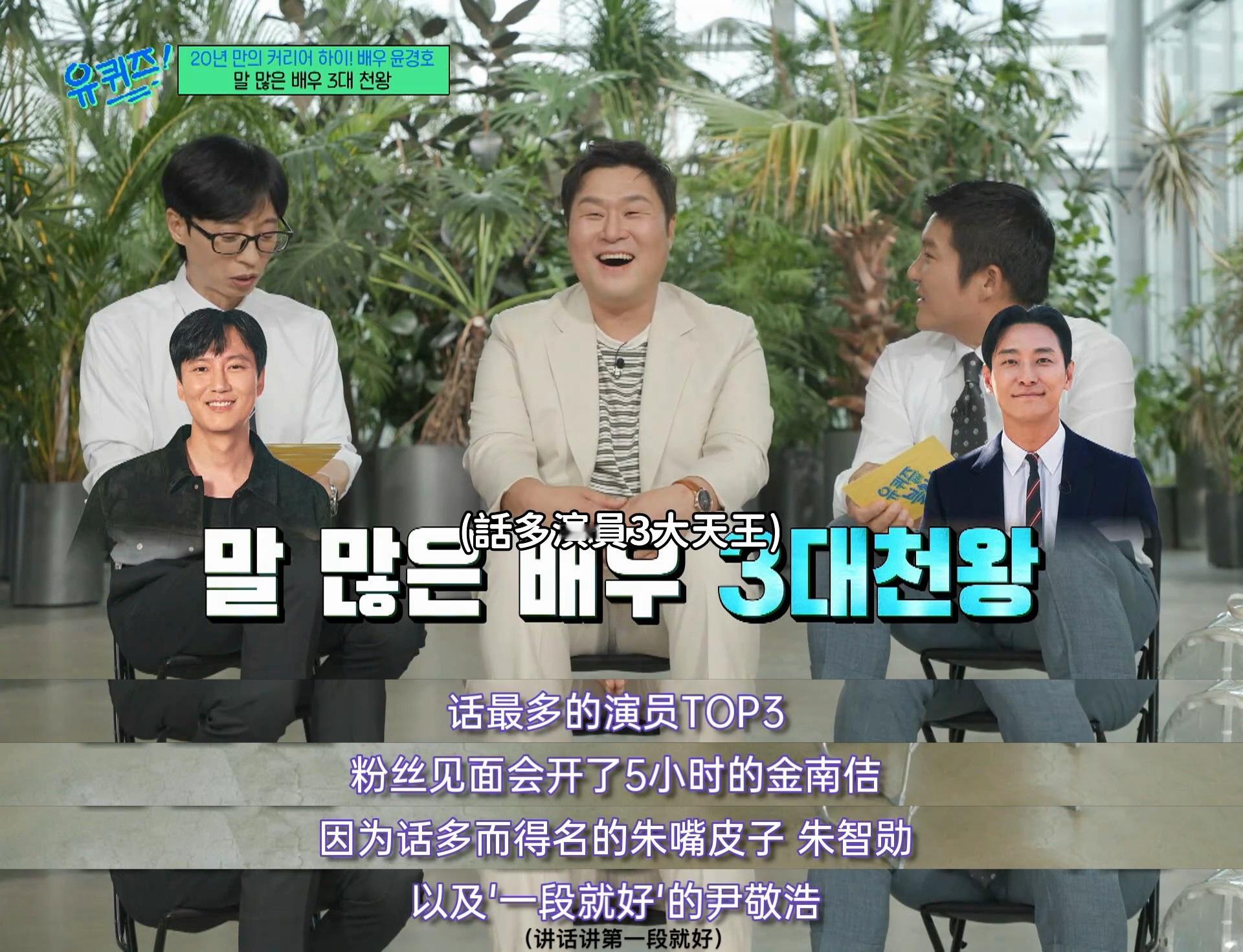韩国话最多的演员Top 3[笑cry][笑cry] ​​​