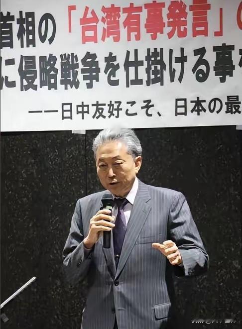 1月29日，鸠山由纪夫开始发力，他召集200多人，振臂高呼“绝不允许高市再当首相