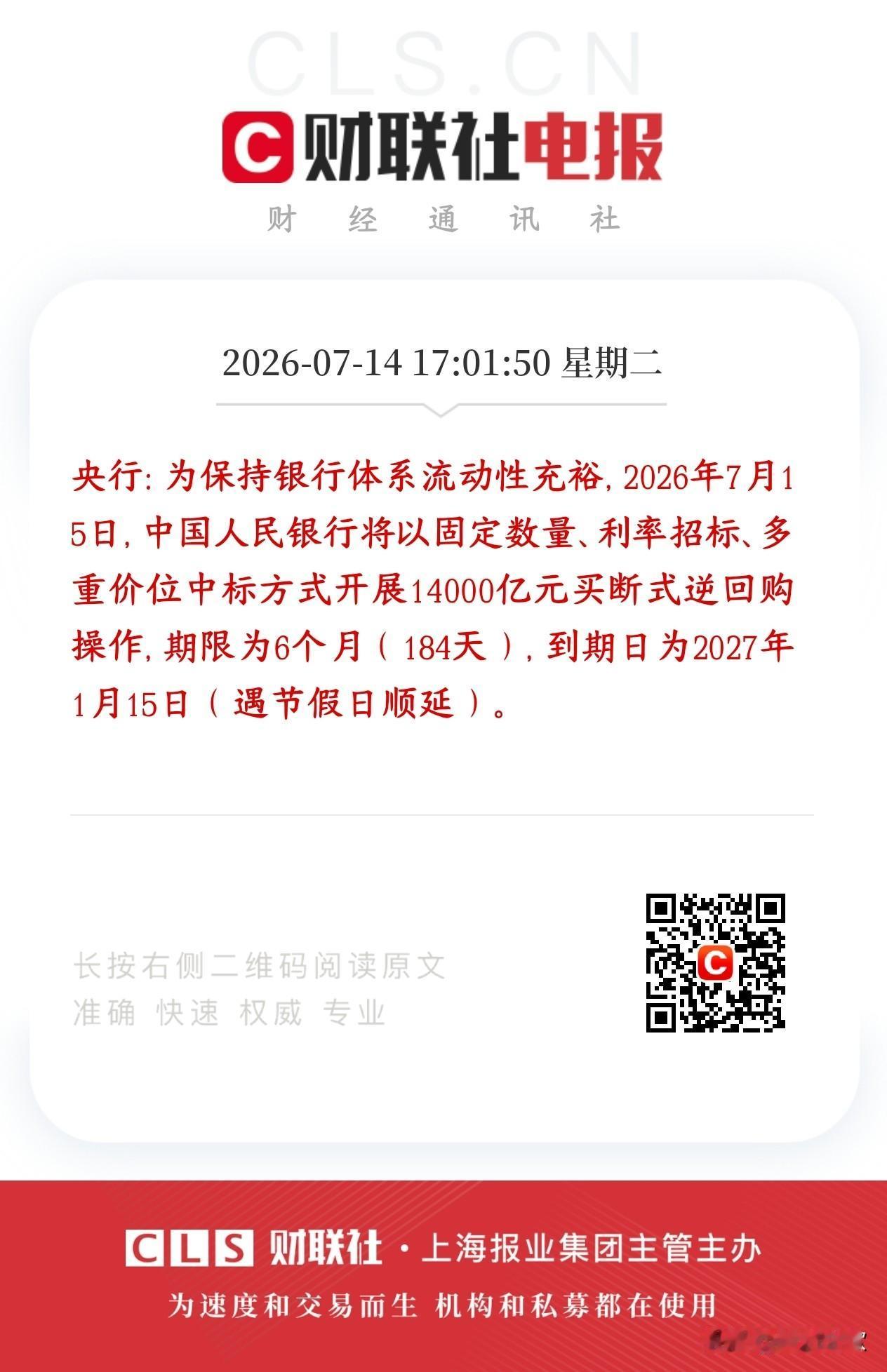 央行盘后又释放重大利好，明天A股基本稳了
央行公告7月15日将要开展1.4万亿的