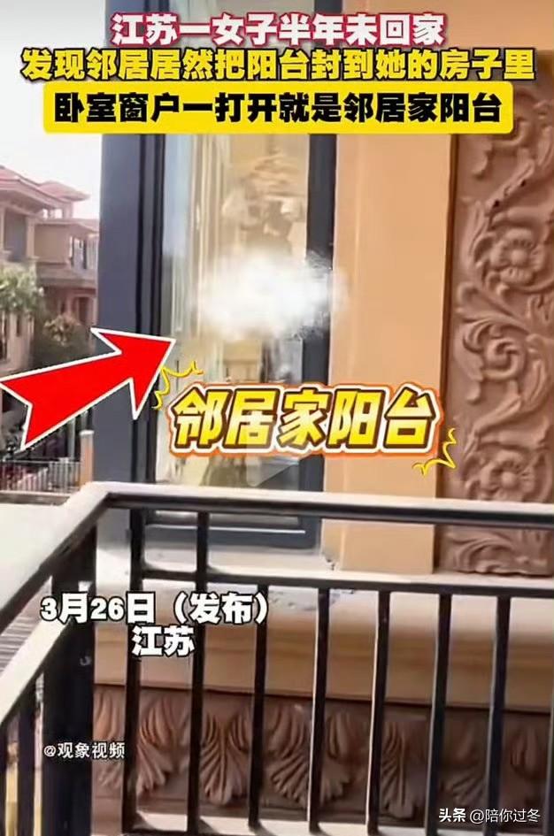 女子半年没回家，卧室开窗变邻居阳台！
住商品房的，遇到这样的邻居真是倒了大霉了，