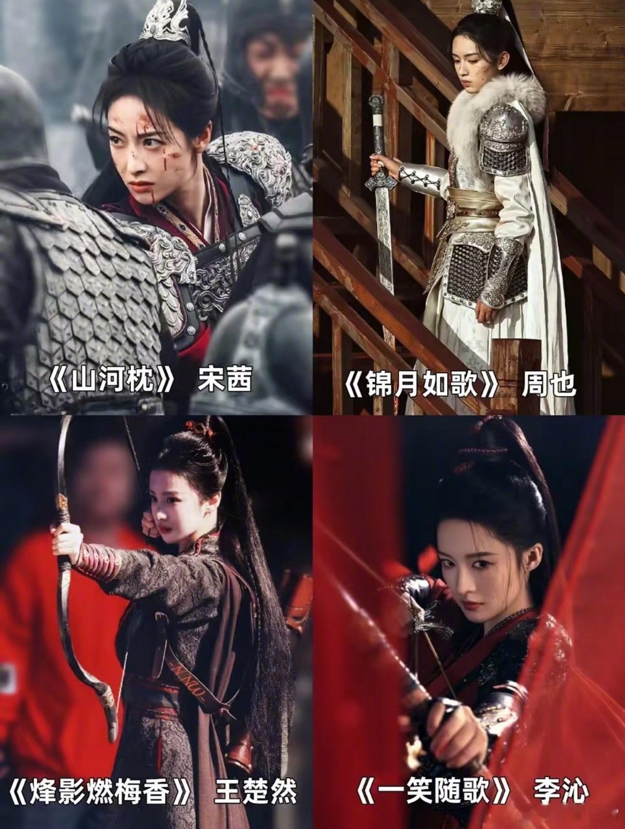 女将军101《山河枕》宋茜《锦月如歌》周也《烽影燃梅香》王楚然《一笑随歌》李沁《