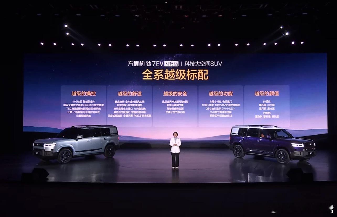 方程豹钛7EV闪充版正式上市，两款车型可选，19.98万元起，标配第二代刀片电池