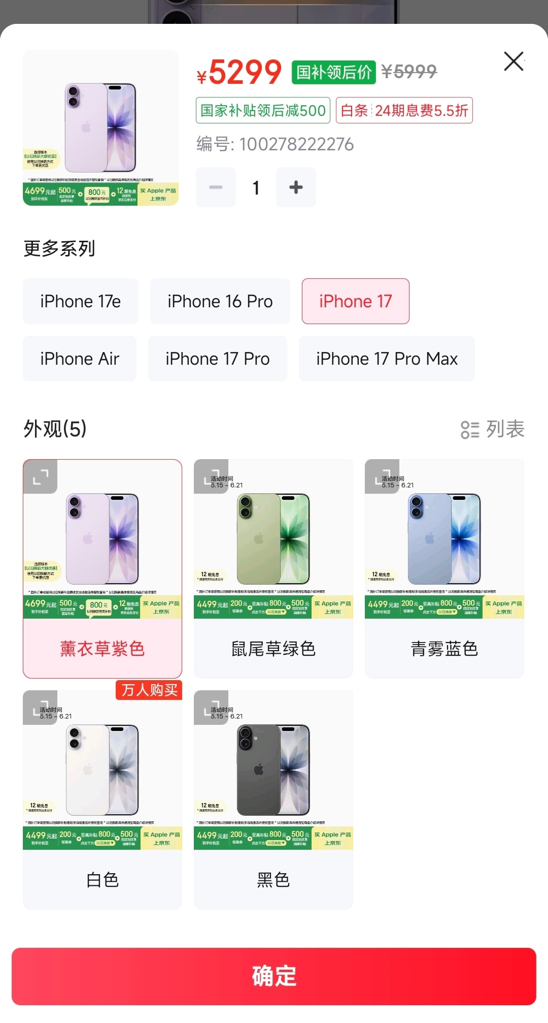 iPhone17系列正式开始降价了！iPhone17标准版，5999降200➡5