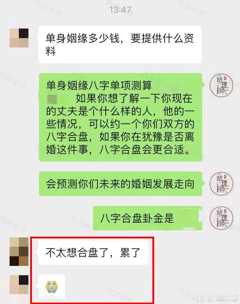 【感情姻缘预测】“想离婚，不想看两个人的八字合盘了，看单身姻缘吧，不太想合盘了，