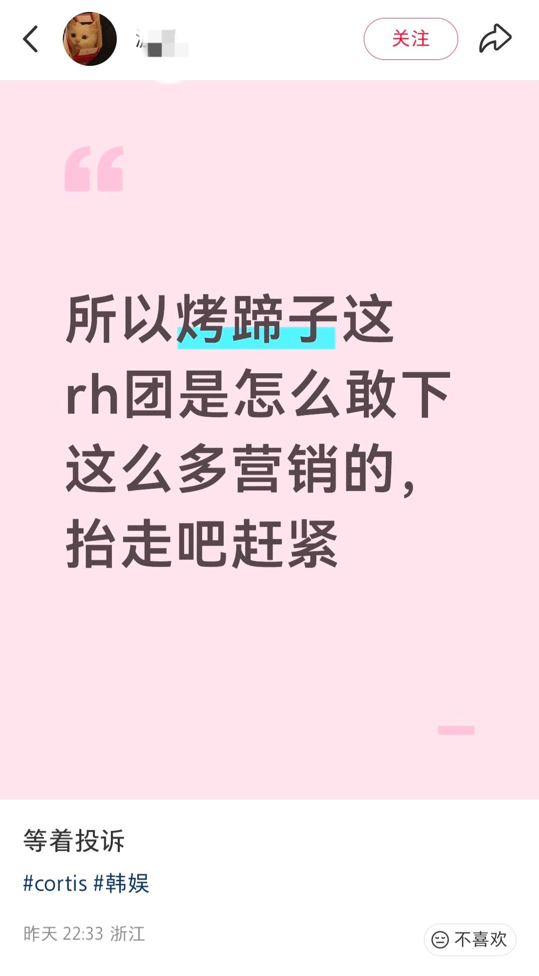 如何看待Cortis12粉互相造Y成功把路人引下场决定抵制整个团？ 