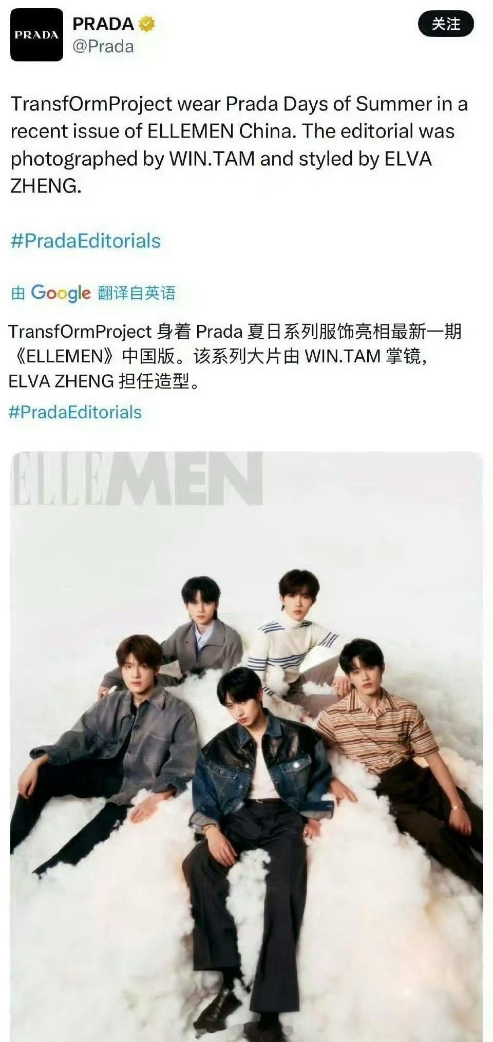 Prada外网认领登陆少年ELLEMEN杂志[打call]拍的确实不错👍 ​​