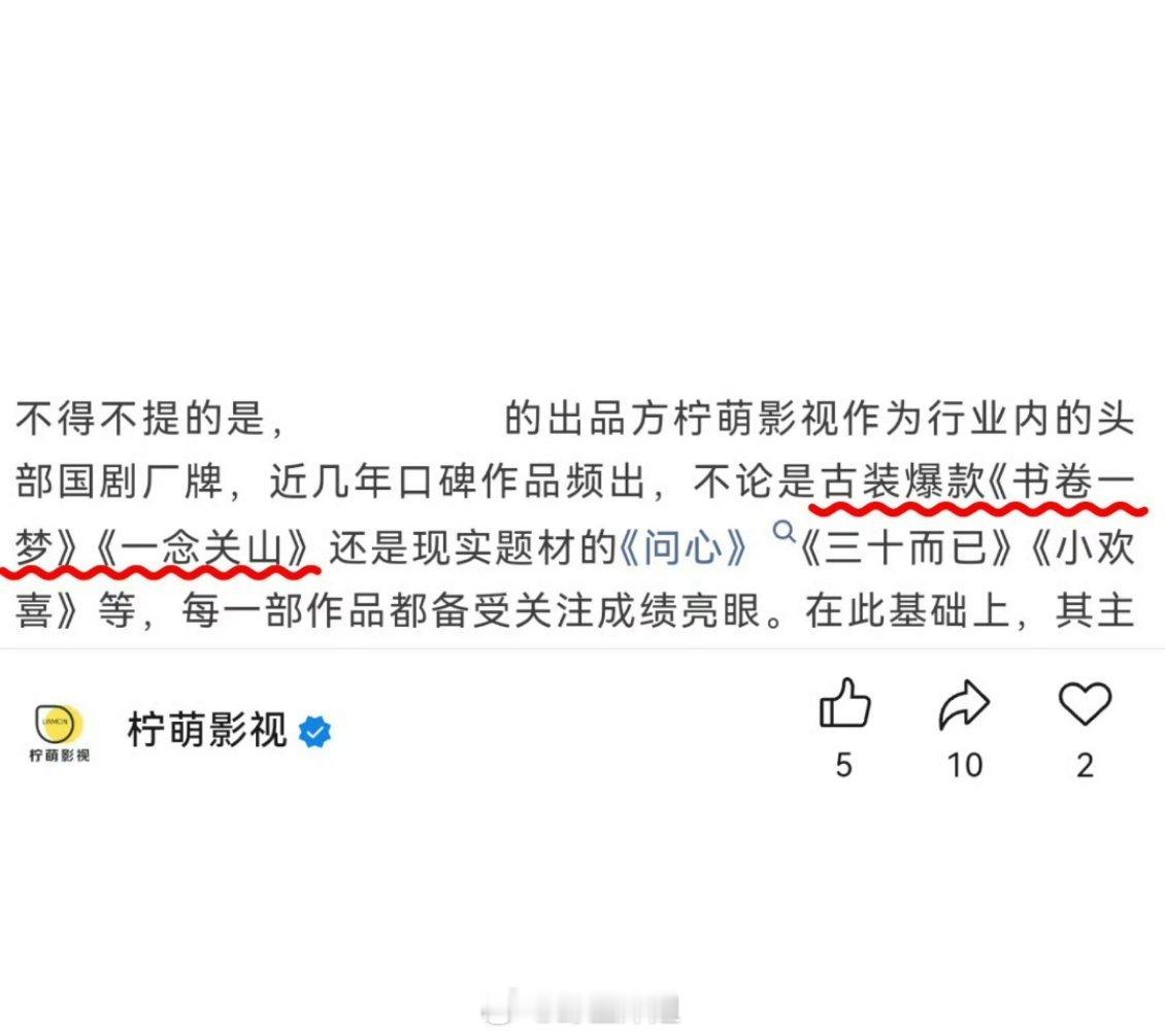 柠萌影视认证刘宇宁《一念关山》《书卷一梦》为爆款之作 大家都看了吗 ​​​
