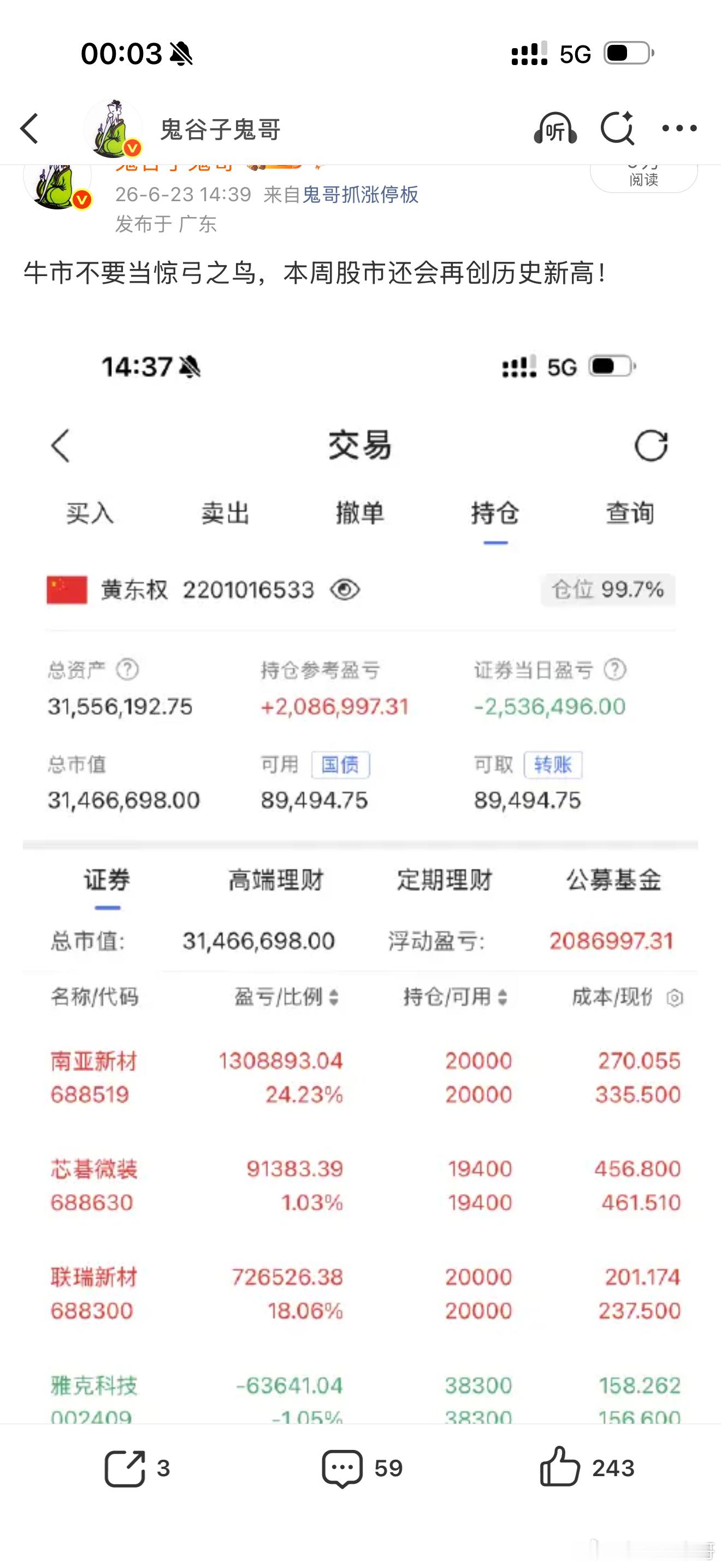 星期二下午，所有人都被吓破了胆！只有鬼哥，唯有鬼哥，满仓买入，星期三大赚两个涨停