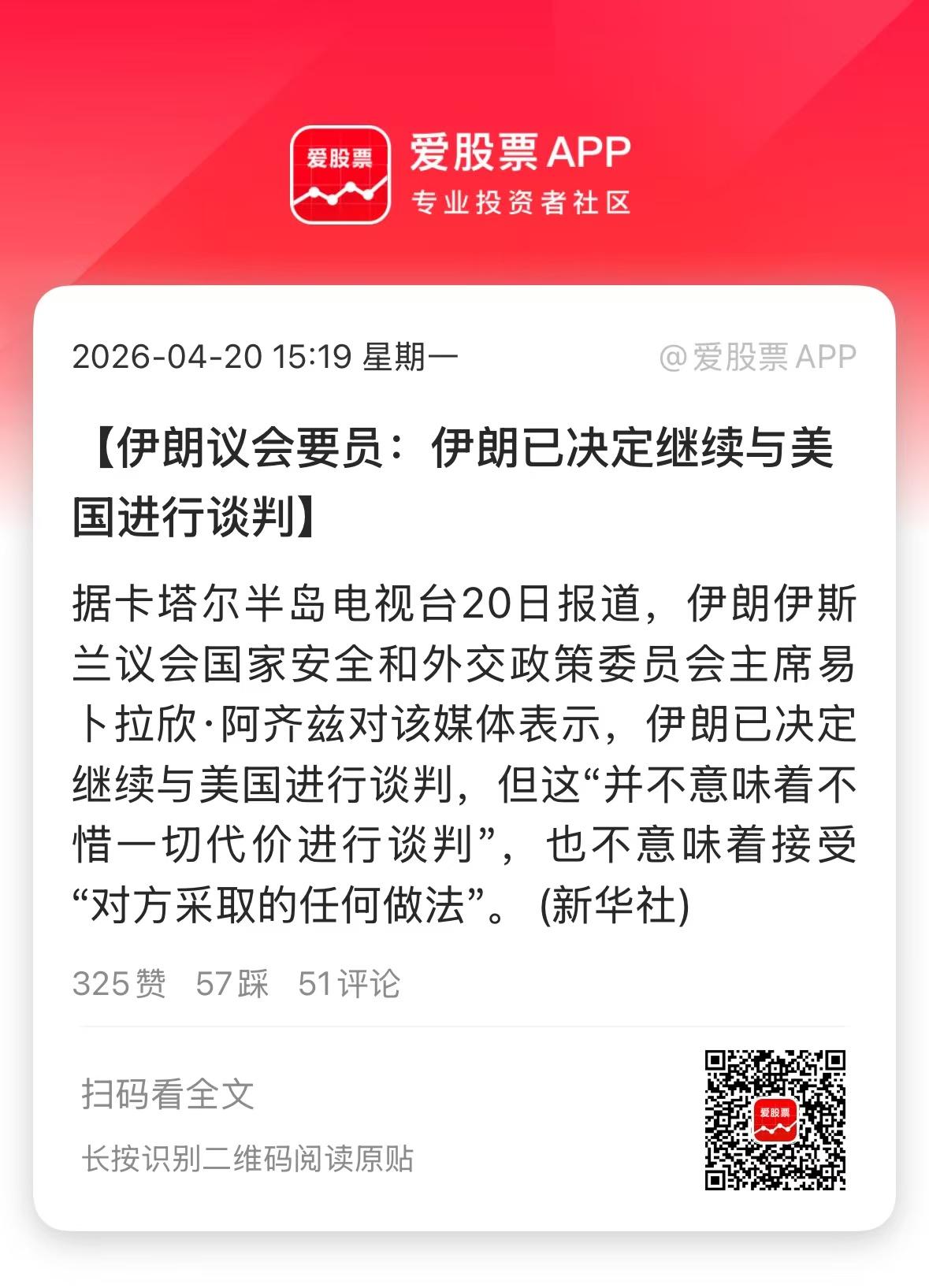 A股刚收盘，伊朗就开始发利好了。说收到美国积极信号，伊朗已决定继续与美国进行谈判