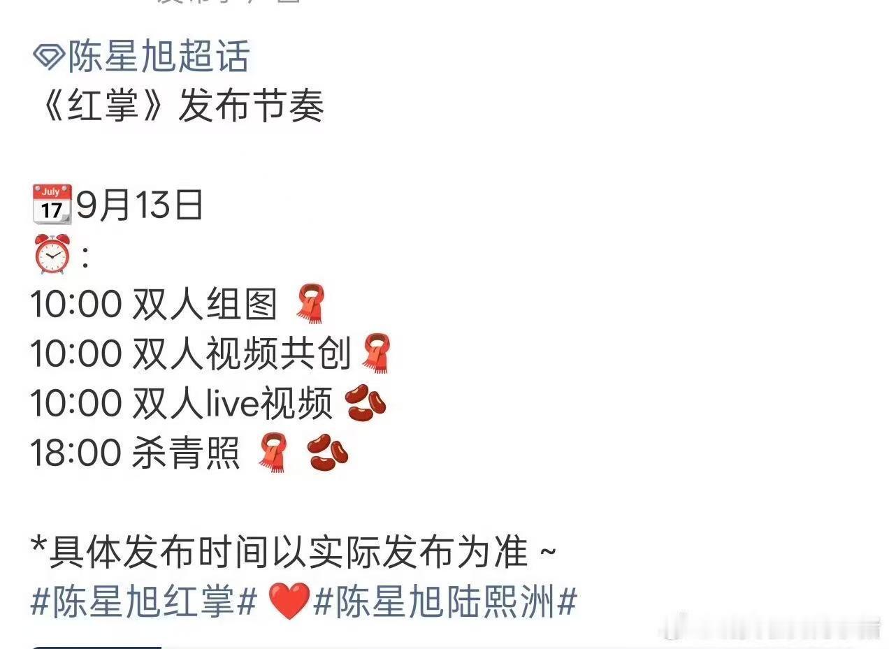 红掌杀青照哇趣！红掌杀青了！！！ 关晓彤陈星旭红掌杀青 ​ ​​​