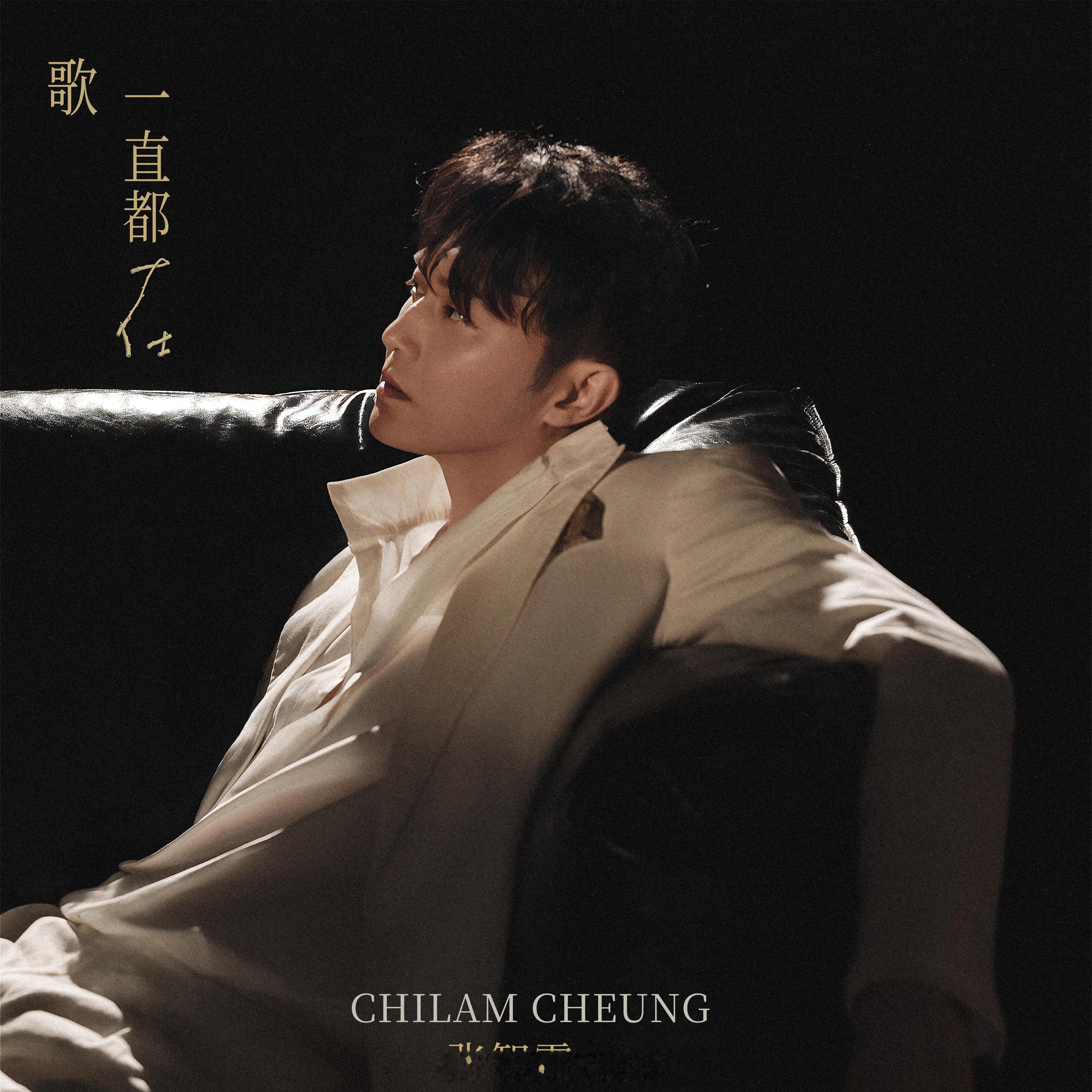岷江排行榜新歌推荐暌违许久，张智霖携全新原创单曲《歌一直都在》重返音乐主场 歌一
