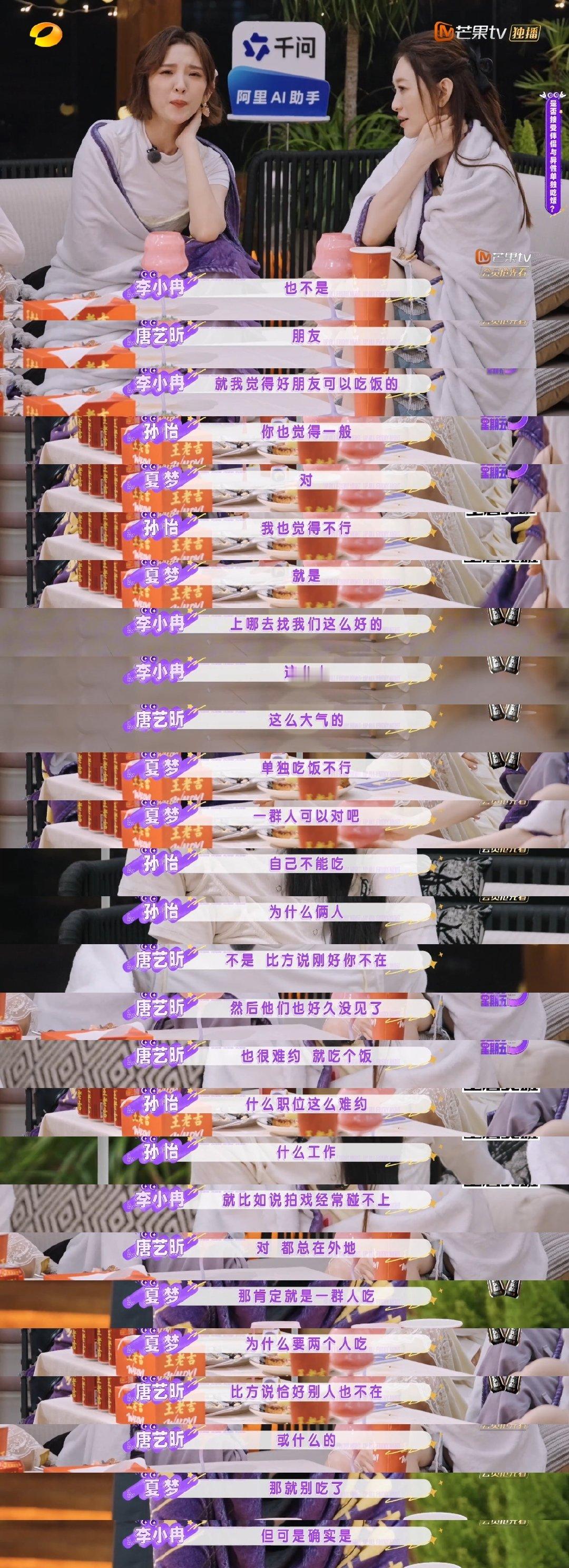 孙怡不接受另一半和异性单独吃饭   一群女生聊感情好真实，各有各的看法，聊着聊着
