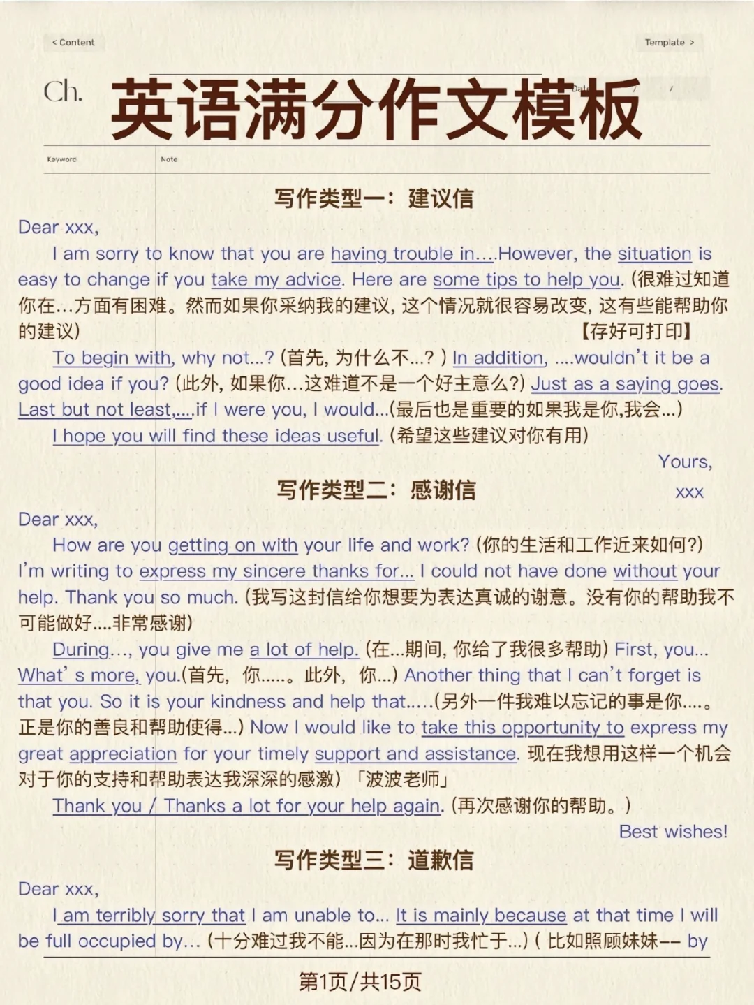 四六级写作💯万能模板，码住！