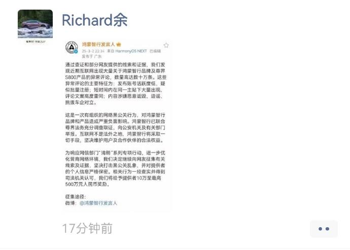 为了打击黑公关，鸿蒙智行向网友征集线索和证据，最高悬赏500万元。那么问题来了，