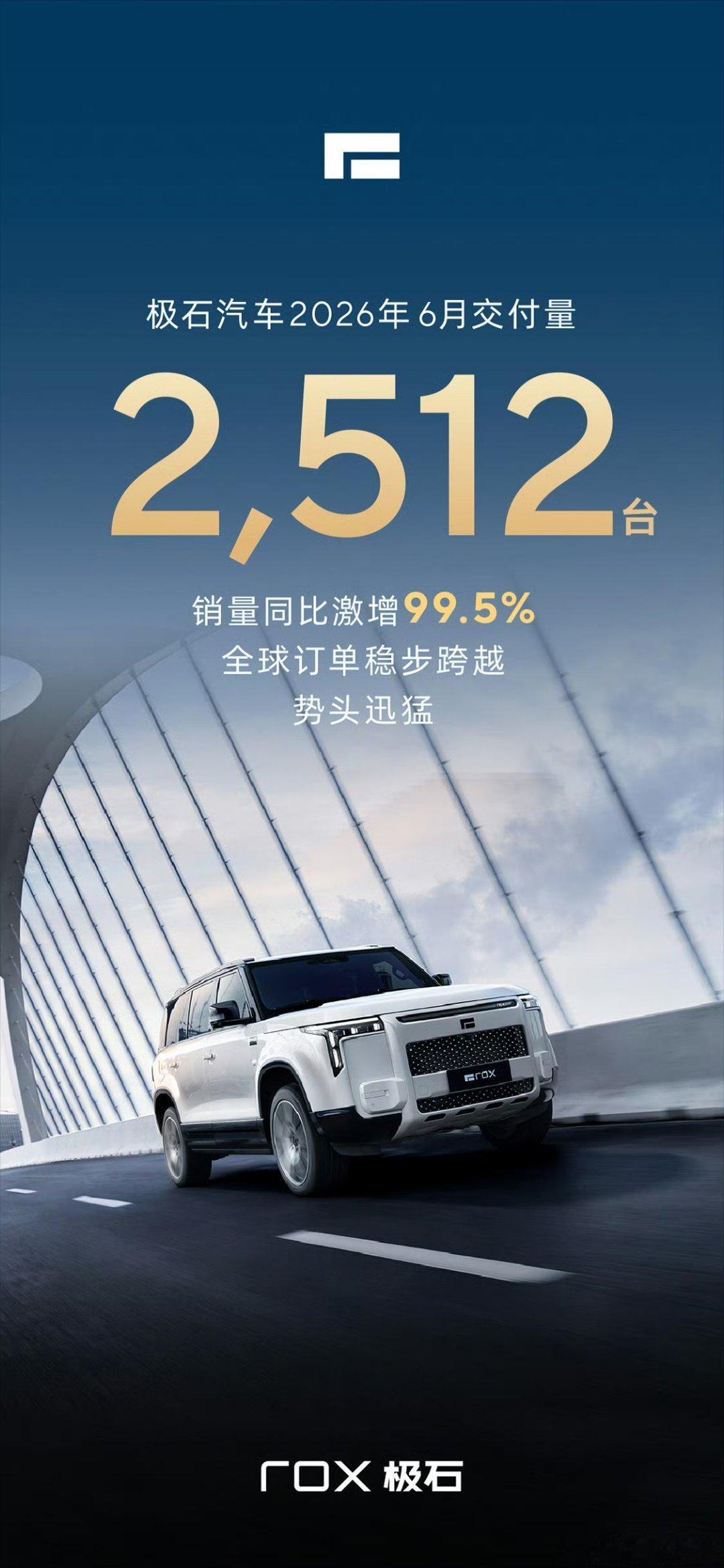 极石每个月都是第1个发成绩单的，从早些年的不足4位数，到如今超过2500台，稳扎