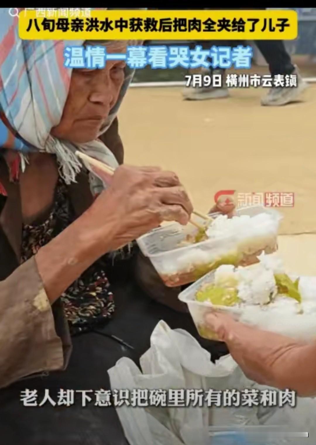 这一幕谁看了能不哭！广西横州，一对母子被消防员从洪水中救出，在分到盒饭后，80岁