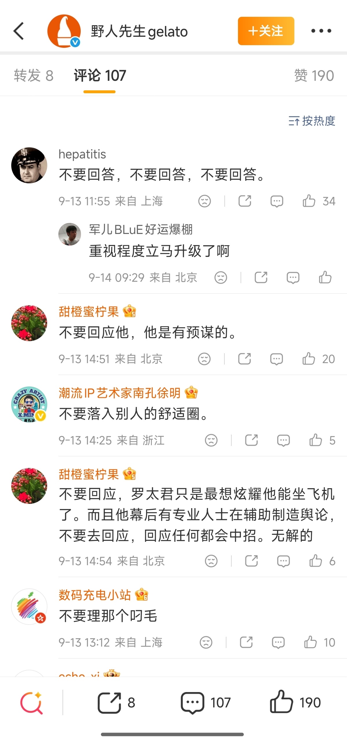 罗永浩吐槽野人先生后特意提示不要回答不要回答不要回答 ​​​
